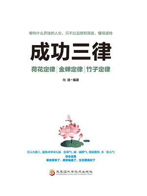 cover image of 成功三律